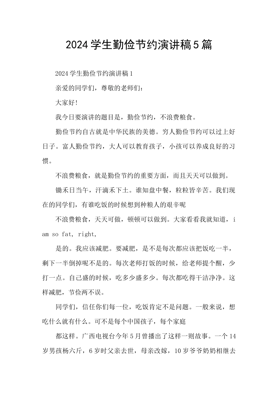2024学生勤俭节约演讲稿5篇_第1页
