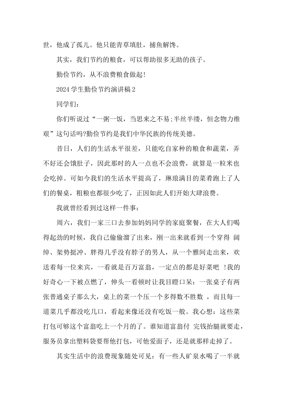 2024学生勤俭节约演讲稿5篇_第2页