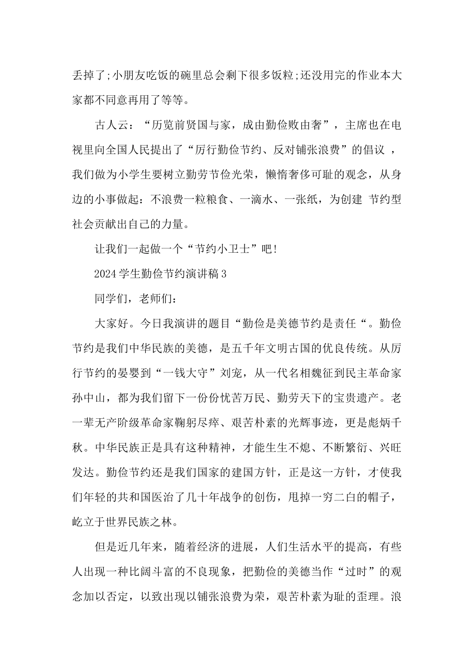 2024学生勤俭节约演讲稿5篇_第3页