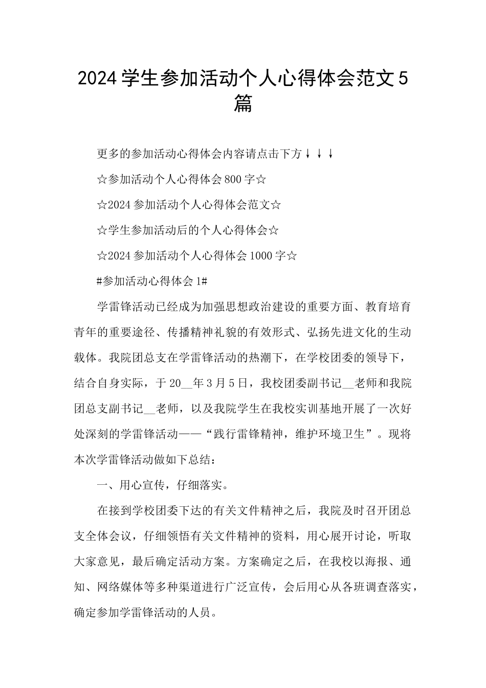 2024学生参加活动个人心得体会范文5篇_第1页