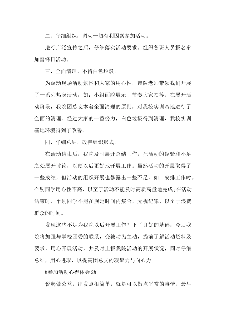 2024学生参加活动个人心得体会范文5篇_第2页