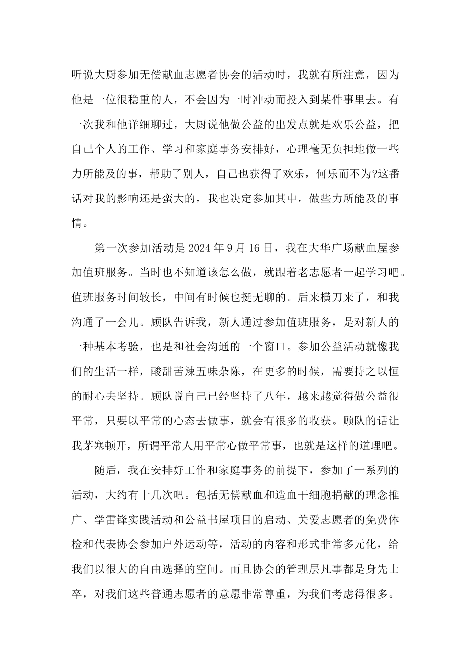 2024学生参加活动个人心得体会范文5篇_第3页