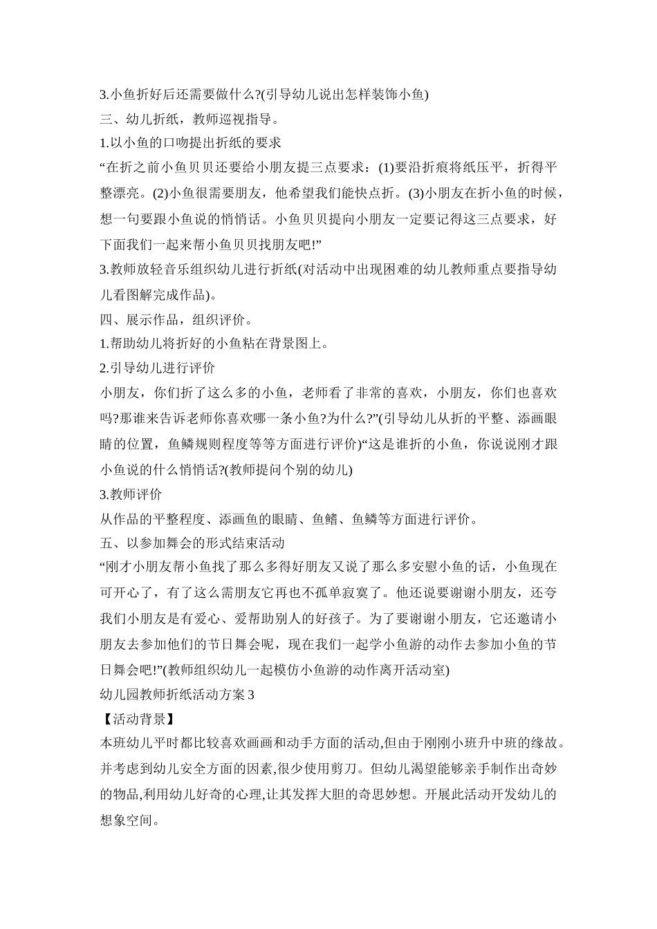 幼儿园教师折纸活动策划方案五篇_第3页