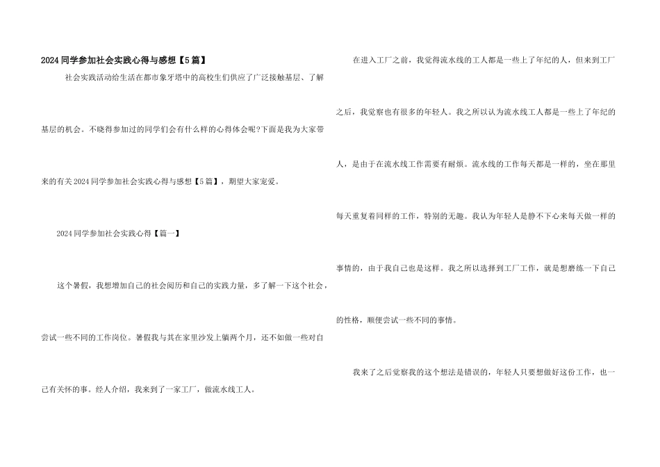 2024学生参加社会实践心得与感想_第1页