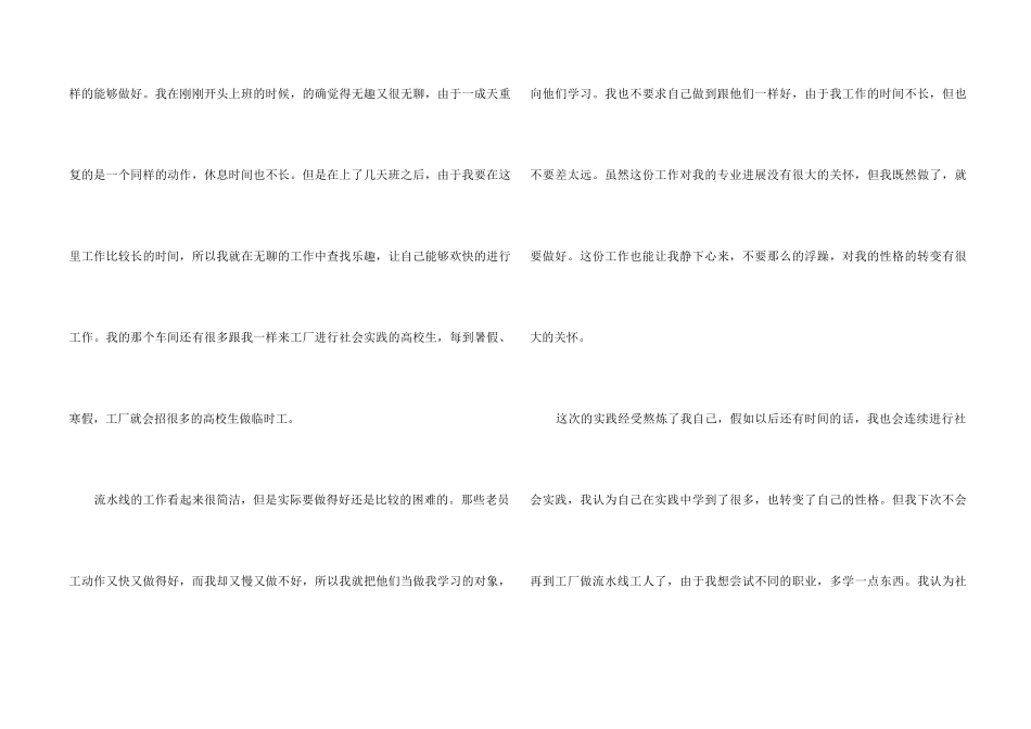 2024学生参加社会实践心得与感想_第2页