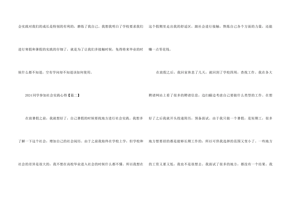 2024学生参加社会实践心得与感想_第3页