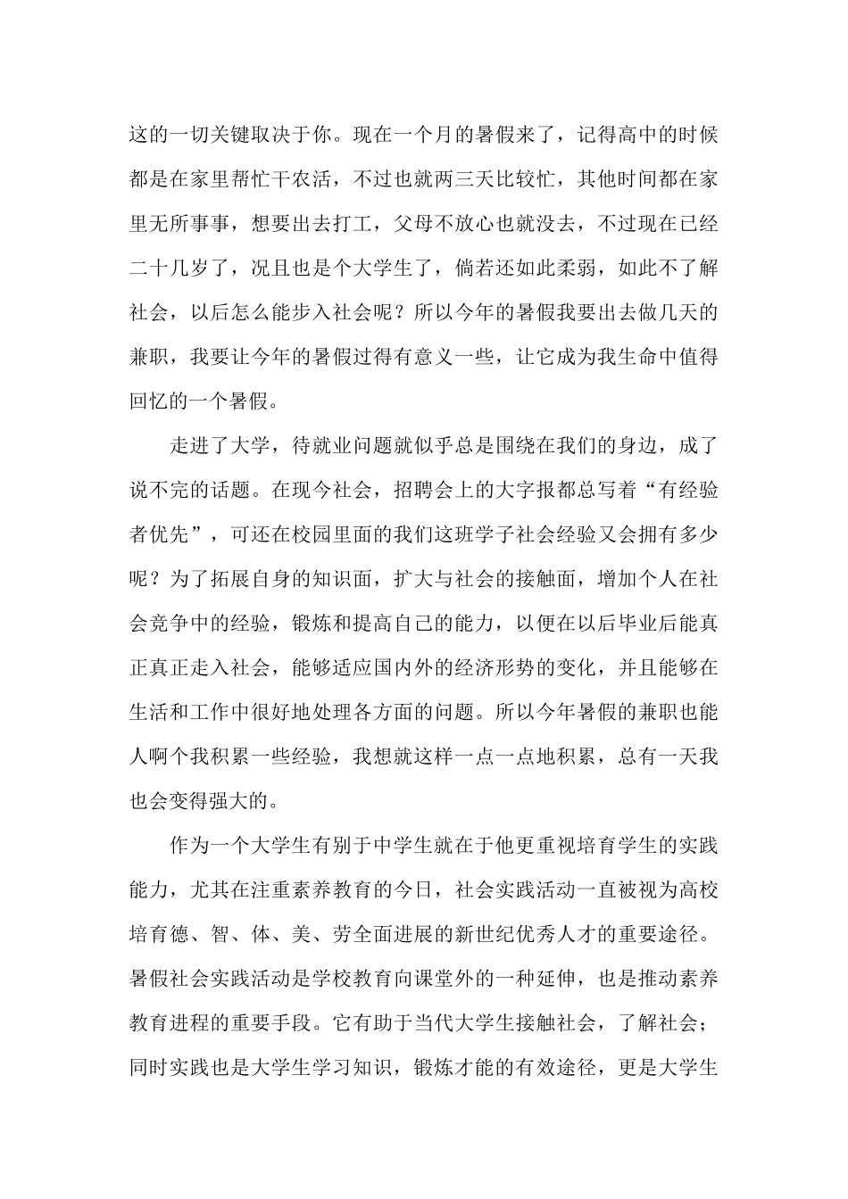 2024学生参加社会实践活动心得体会_第3页