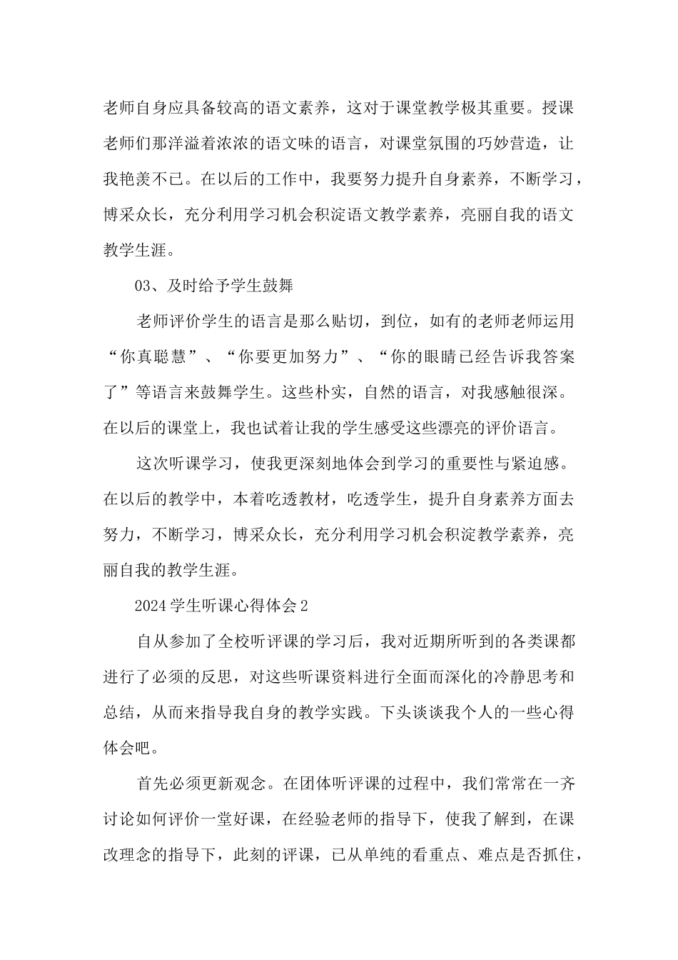 2024学生听课心得体会5篇_第2页