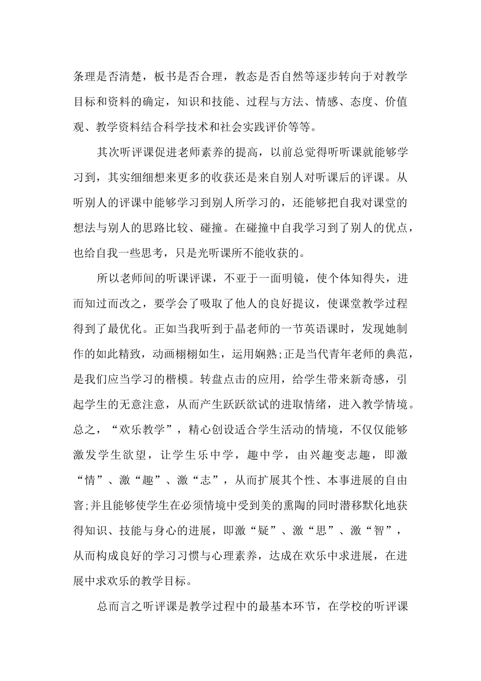 2024学生听课心得体会5篇_第3页