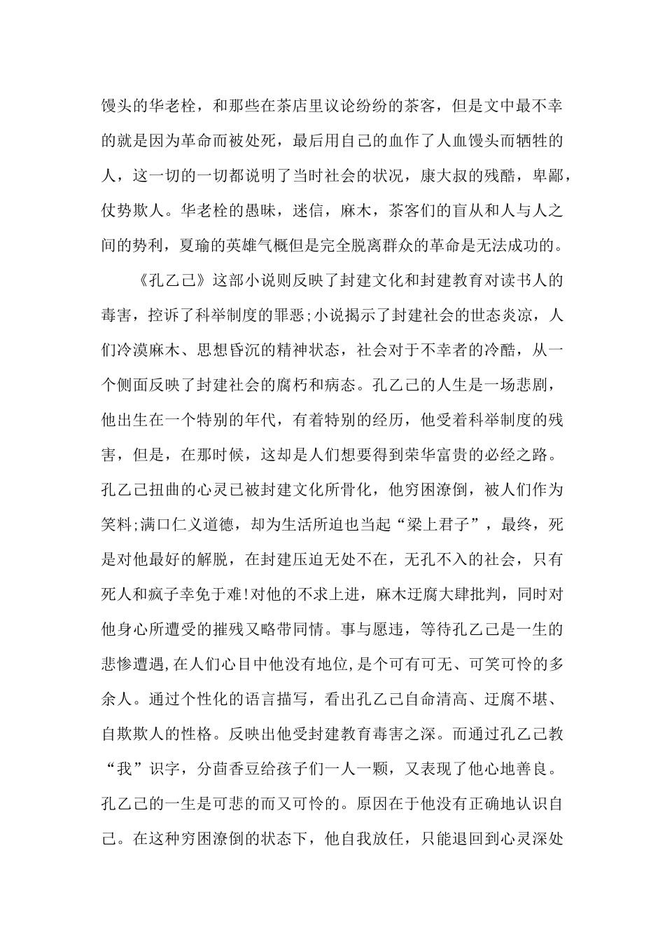 2024学生呐喊阅读心得体会范文5篇_第2页