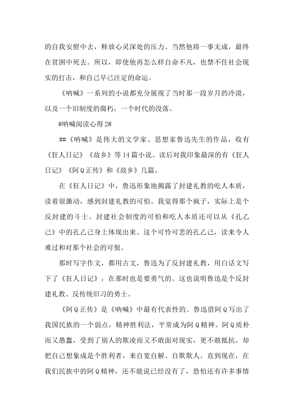 2024学生呐喊阅读心得体会范文5篇_第3页