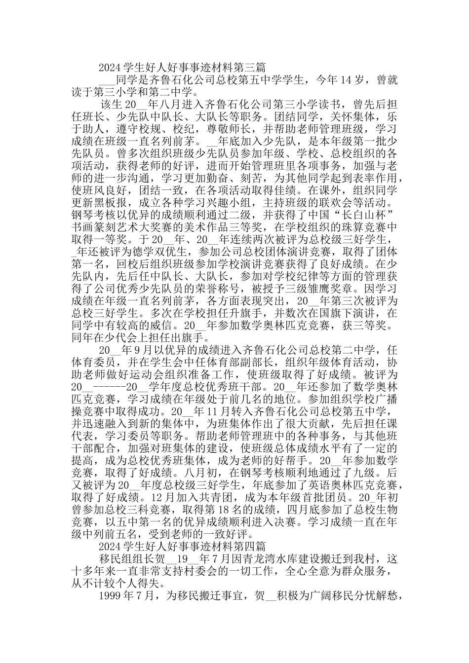 2024学生好人好事事迹材料_第3页