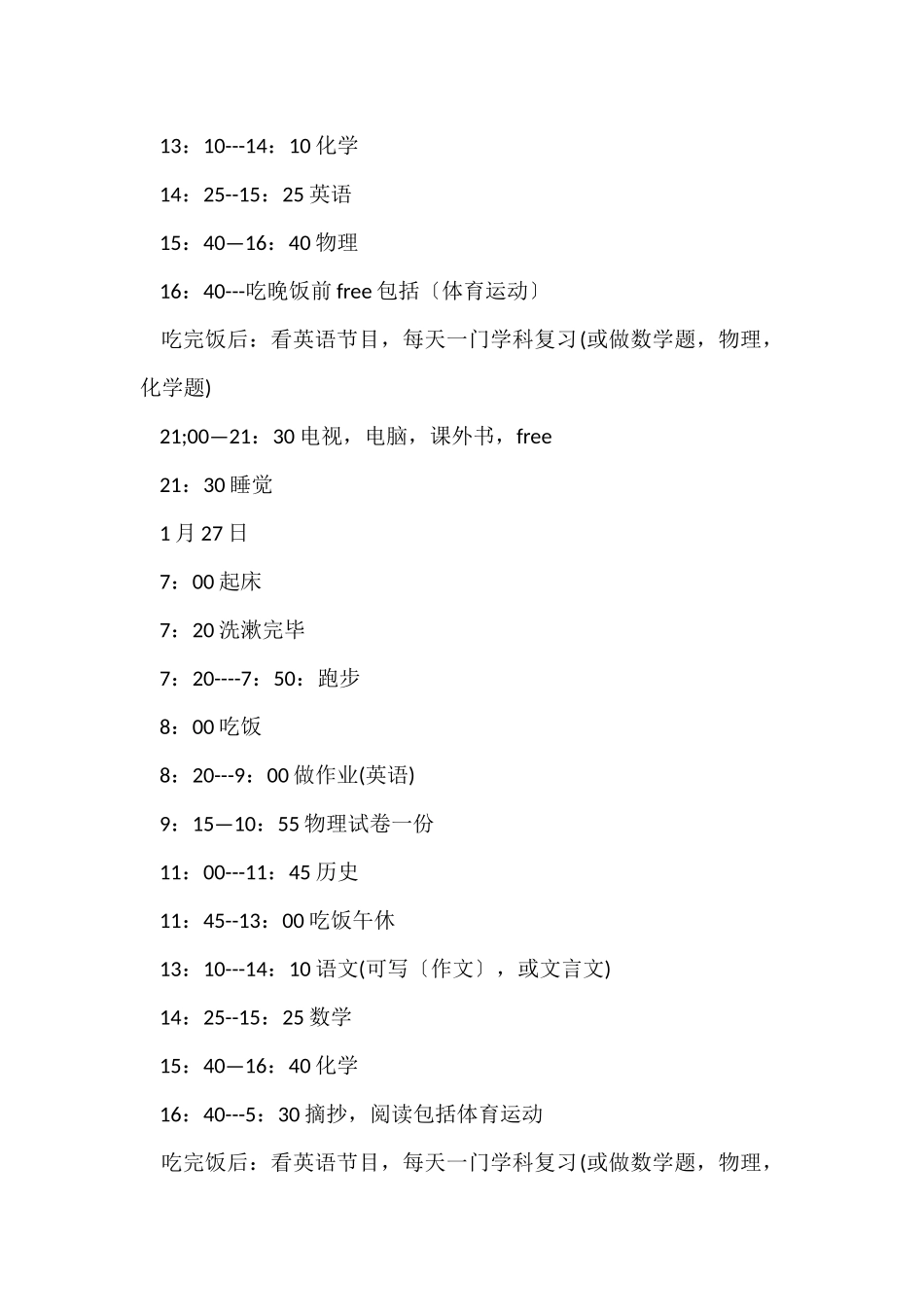 2024学生学习计划参考_第2页