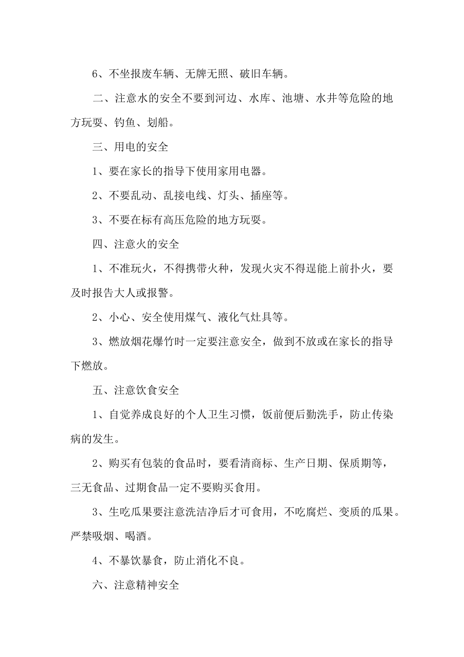 2024学生安全教育校长演讲稿5篇_第3页