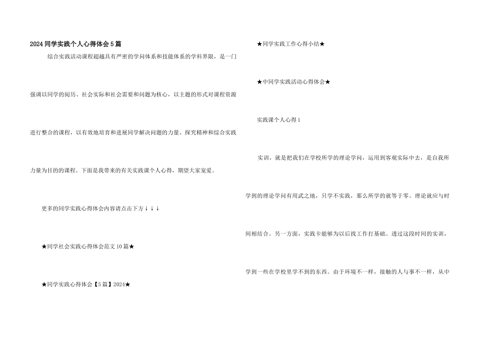 2024学生实践个人心得体会5篇_第1页