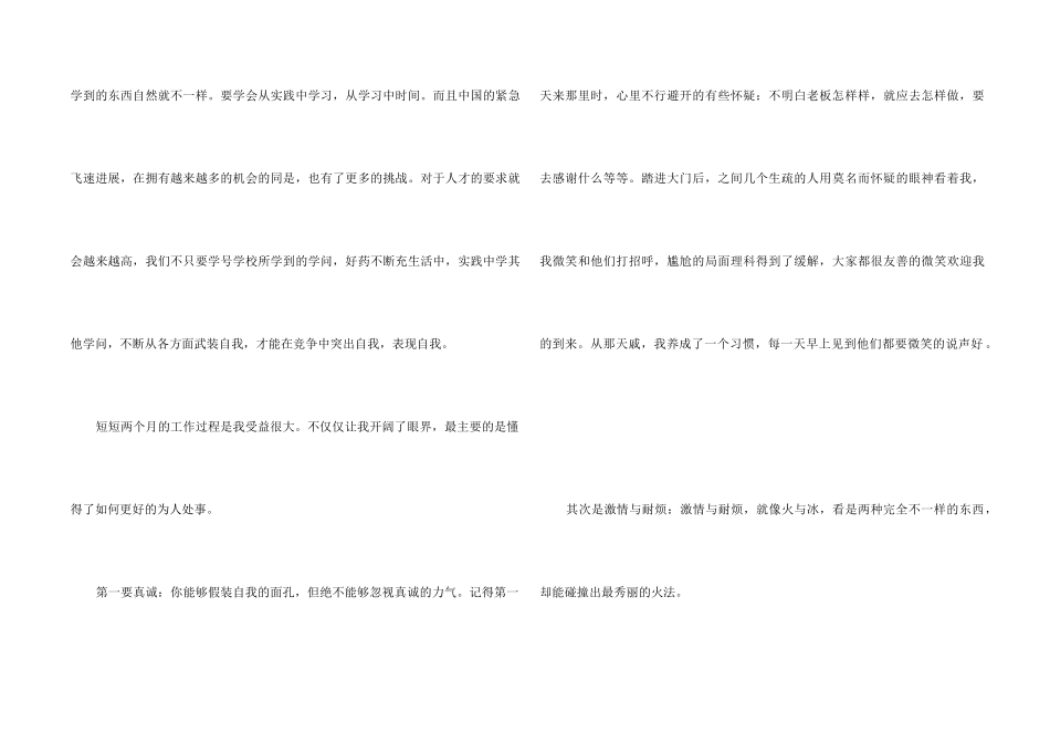 2024学生实践个人心得体会5篇_第2页