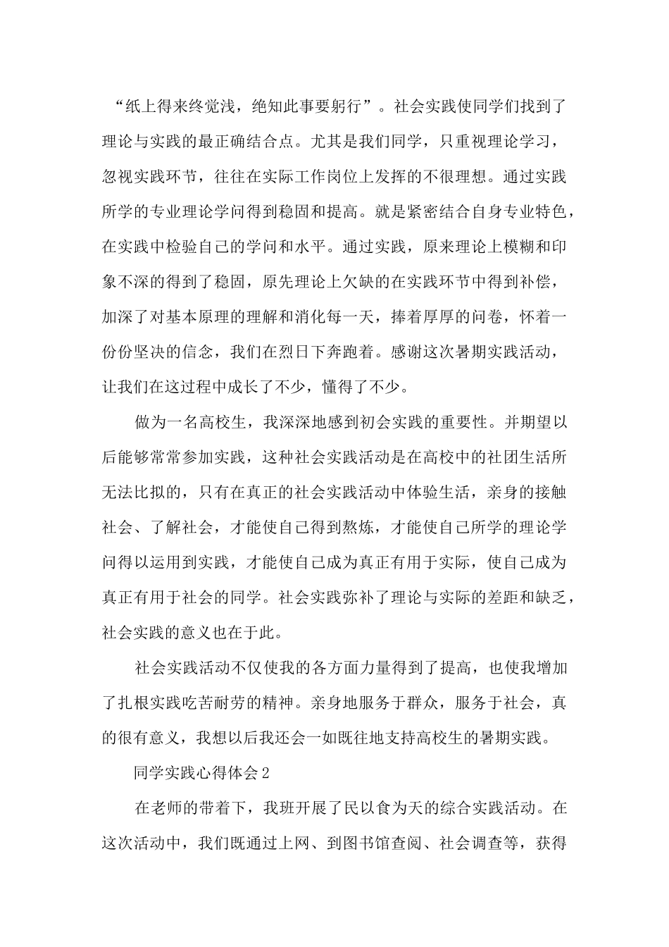 2024学生实践活动个人心得体会900字5篇_第3页