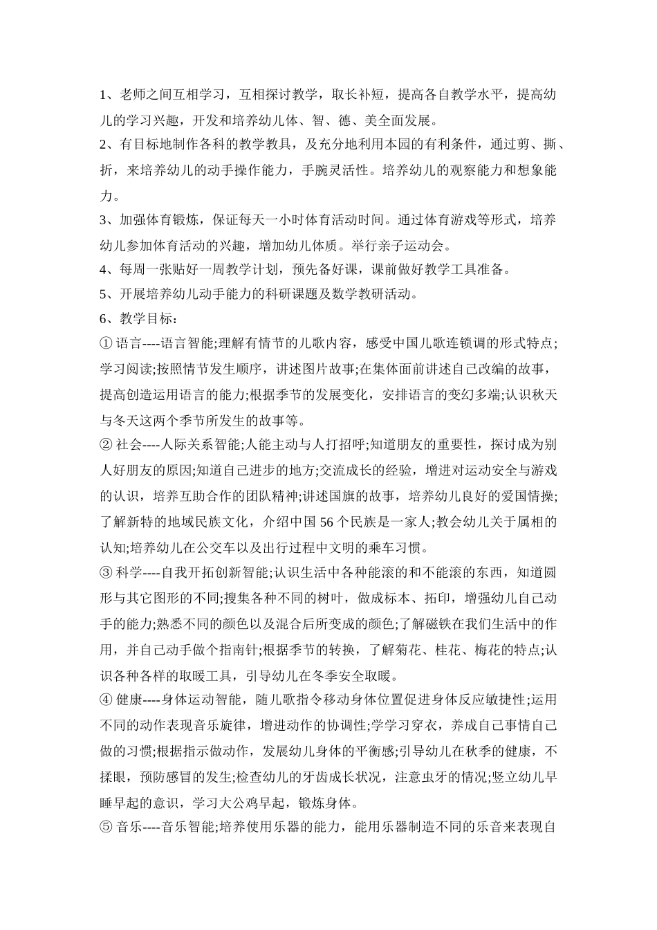 幼儿园教务活动策划方案汇总五篇_第2页