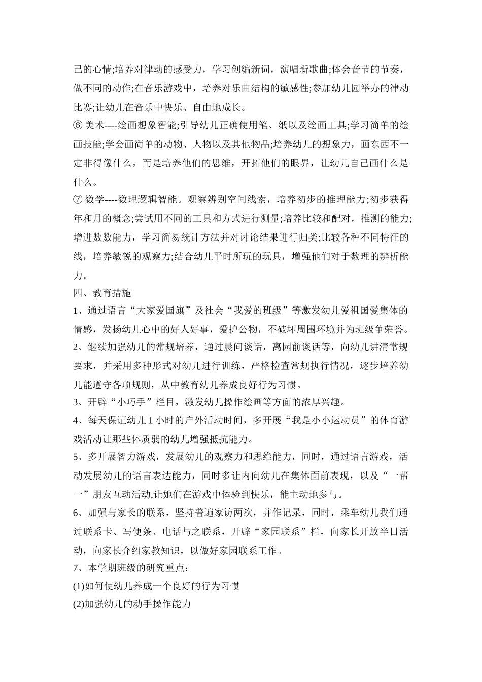 幼儿园教务活动策划方案汇总五篇_第3页