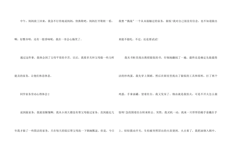 2024学生家务劳动心得体会800字5篇_第3页