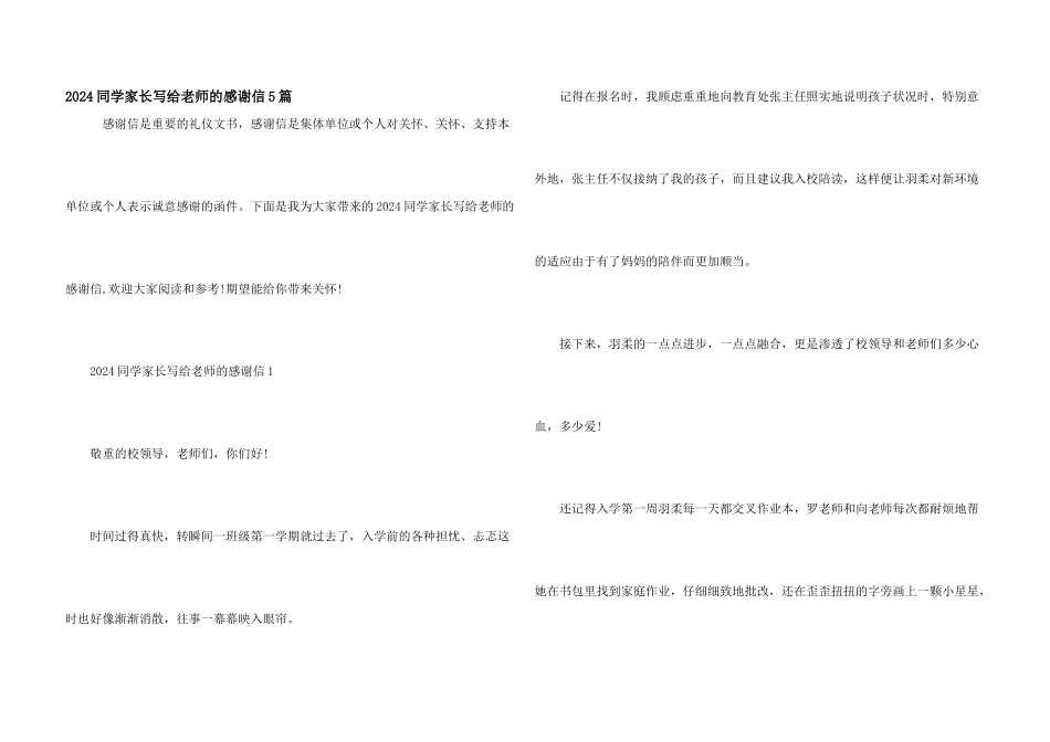 2024学生家长写给老师的感谢信5篇_第1页