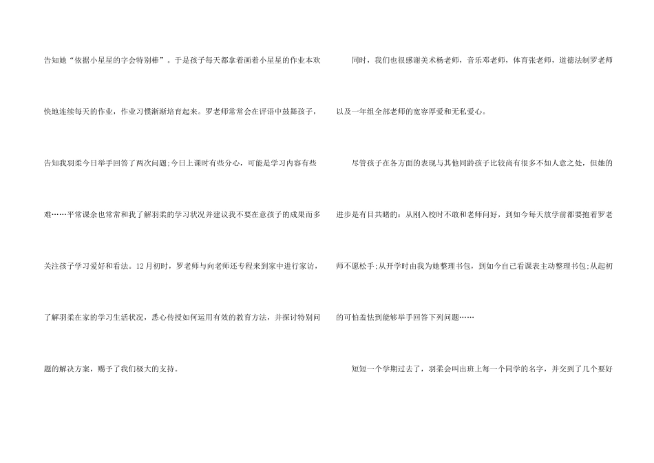 2024学生家长写给老师的感谢信5篇_第2页
