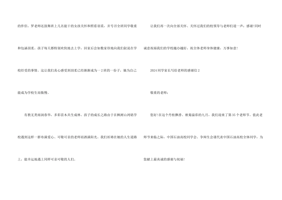 2024学生家长写给老师的感谢信5篇_第3页