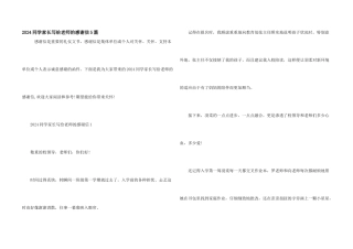 2024学生家长写给老师的感谢信5篇