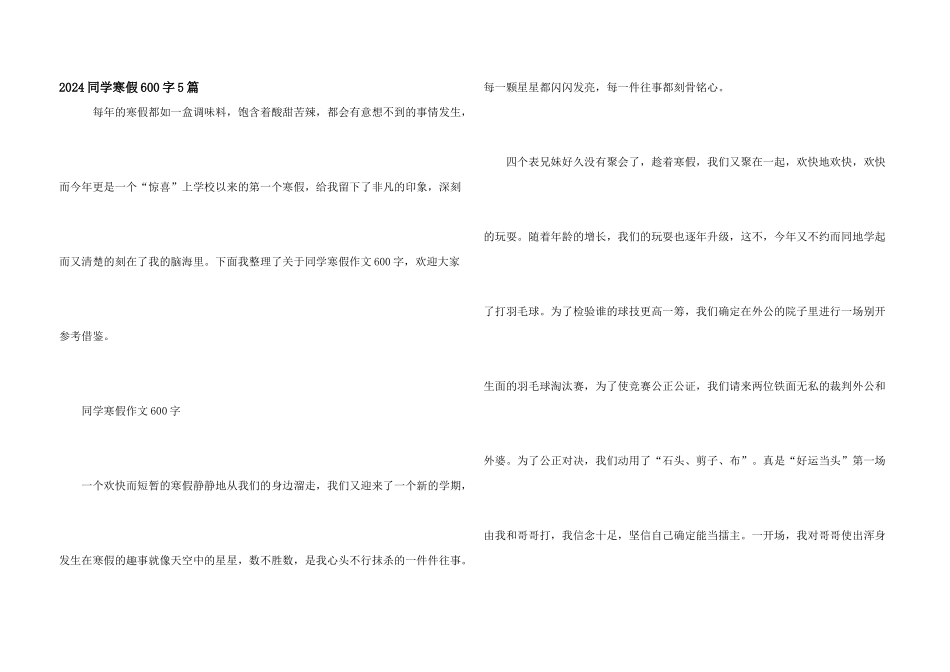 2024学生寒假600字5篇_第1页