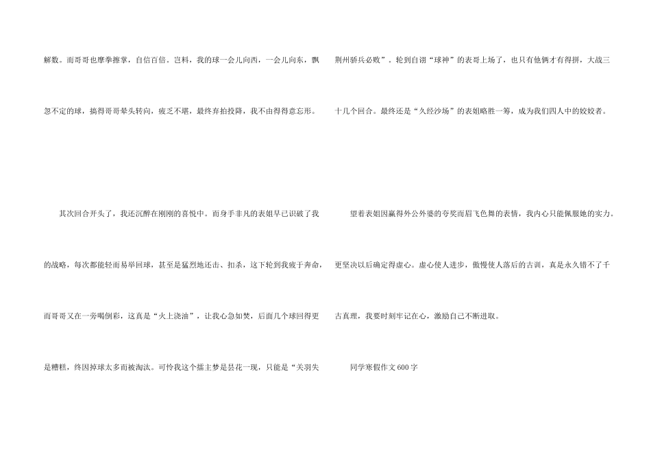 2024学生寒假600字5篇_第2页