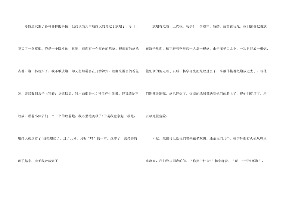 2024学生寒假600字5篇_第3页