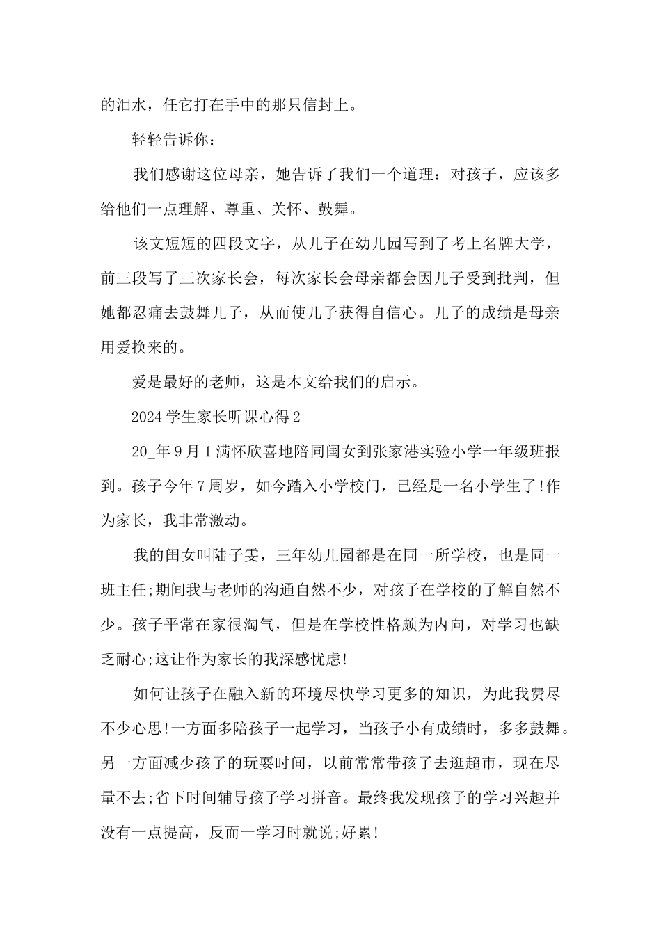 2024学生家长听课心得5篇_第2页