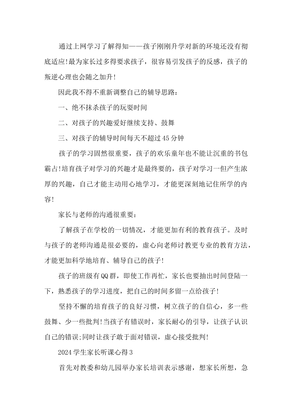 2024学生家长听课心得5篇_第3页