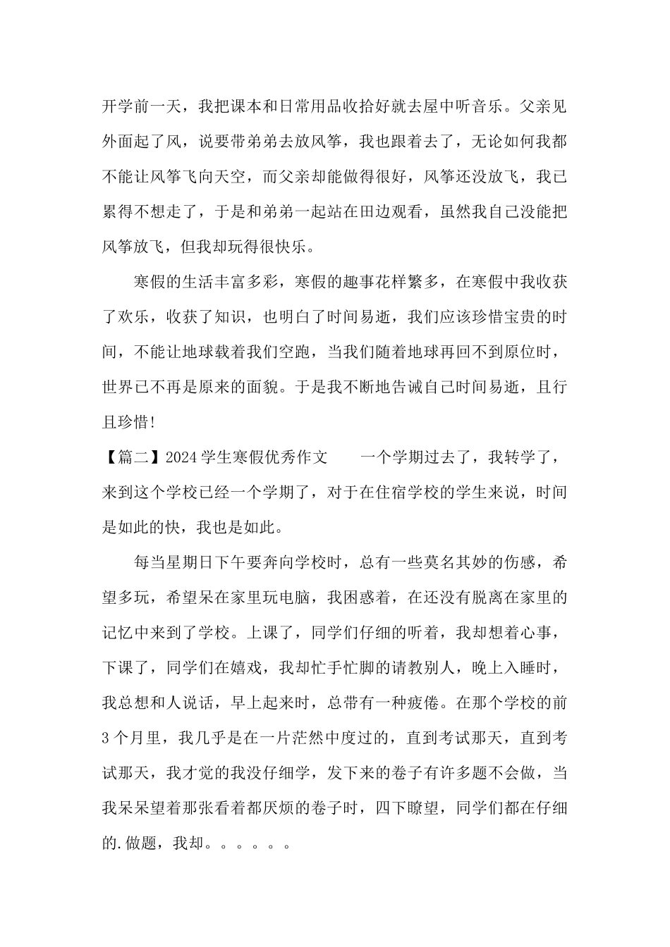 2024学生寒假优秀作文_第2页