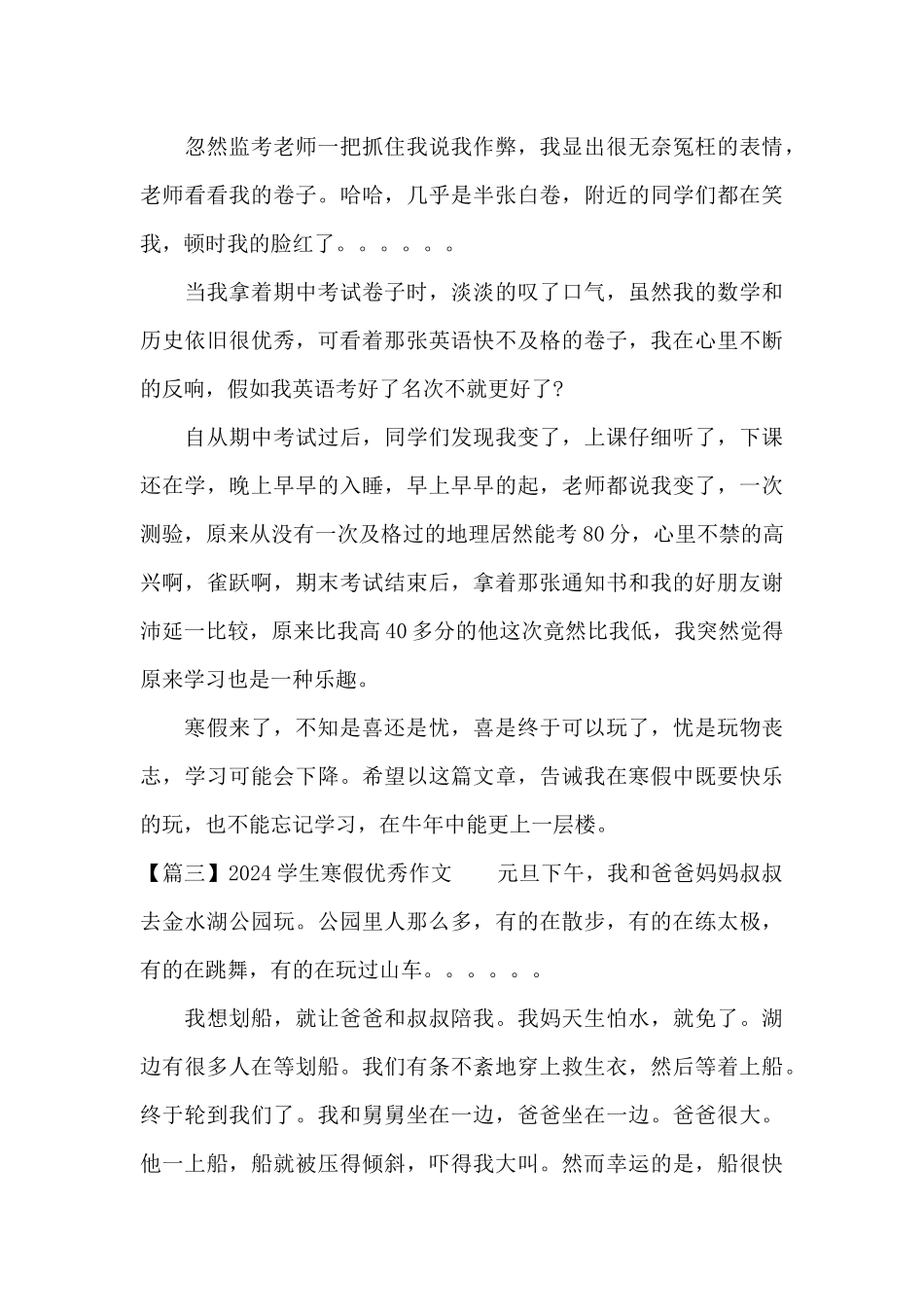 2024学生寒假优秀作文_第3页