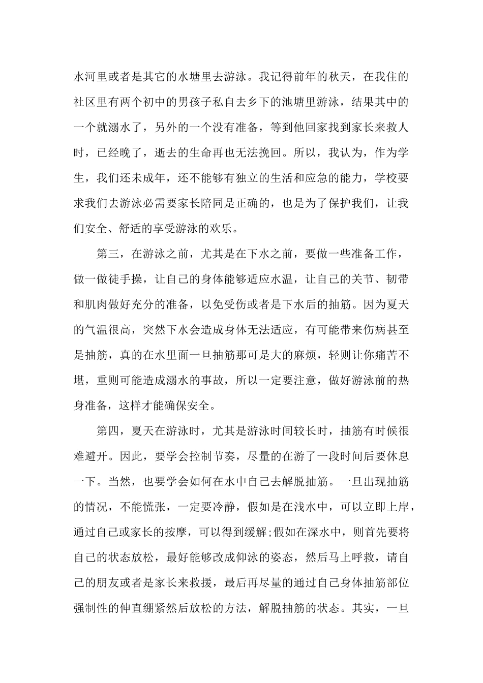 2024学生对防溺水安全教育的心得体会范文_第2页