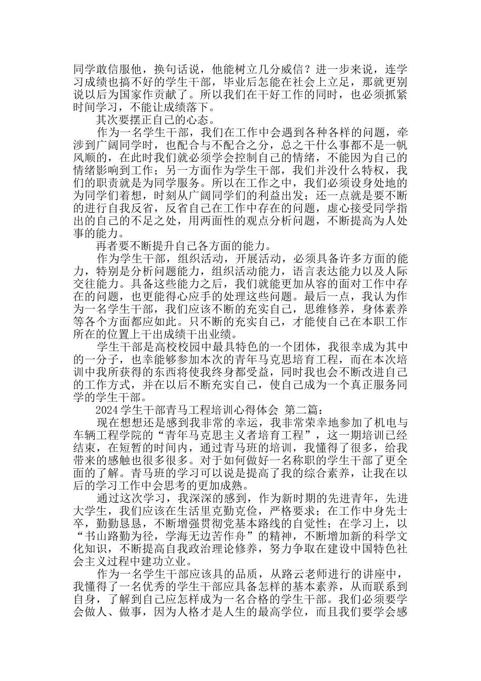 2024学生干部青马工程培训心得体会_第2页