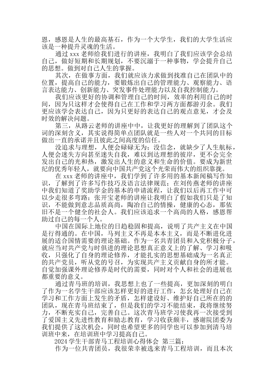 2024学生干部青马工程培训心得体会_第3页