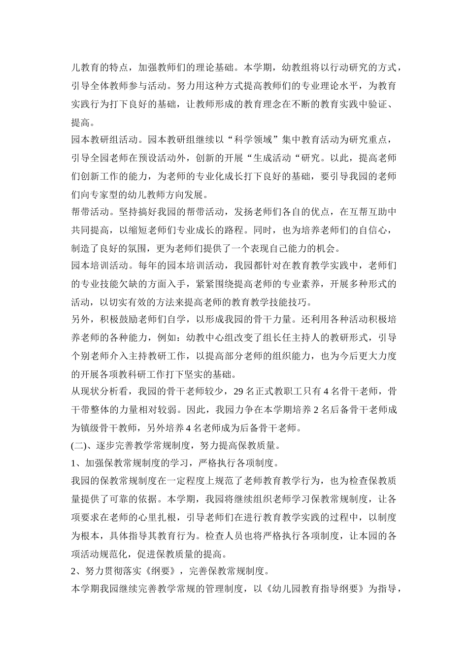 幼儿园教学常规活动策划方案五篇_第2页