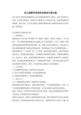 幼儿园教学常规活动策划方案五篇