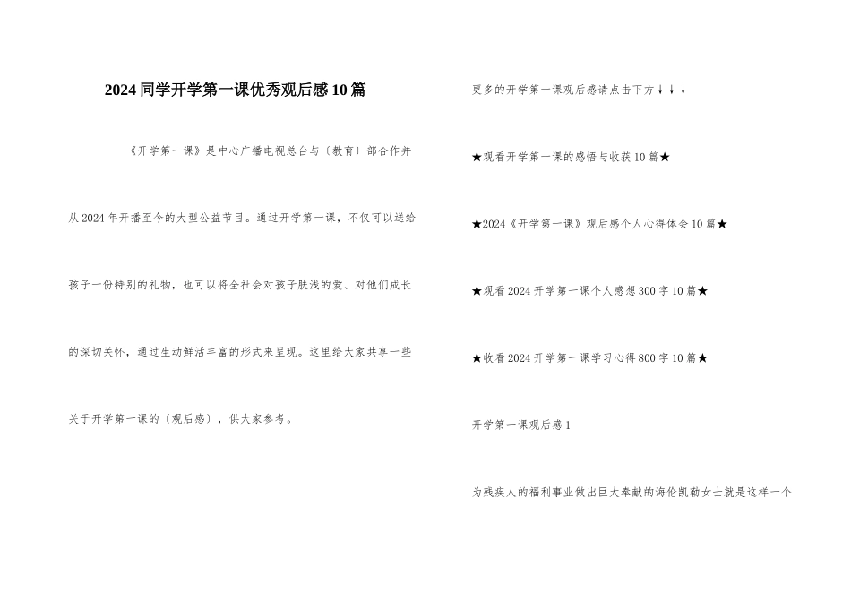 2024学生开学第一课优秀观后感10篇_第1页