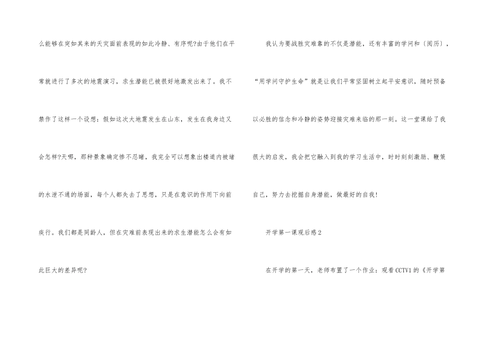 2024学生开学第一课优秀观后感10篇_第3页