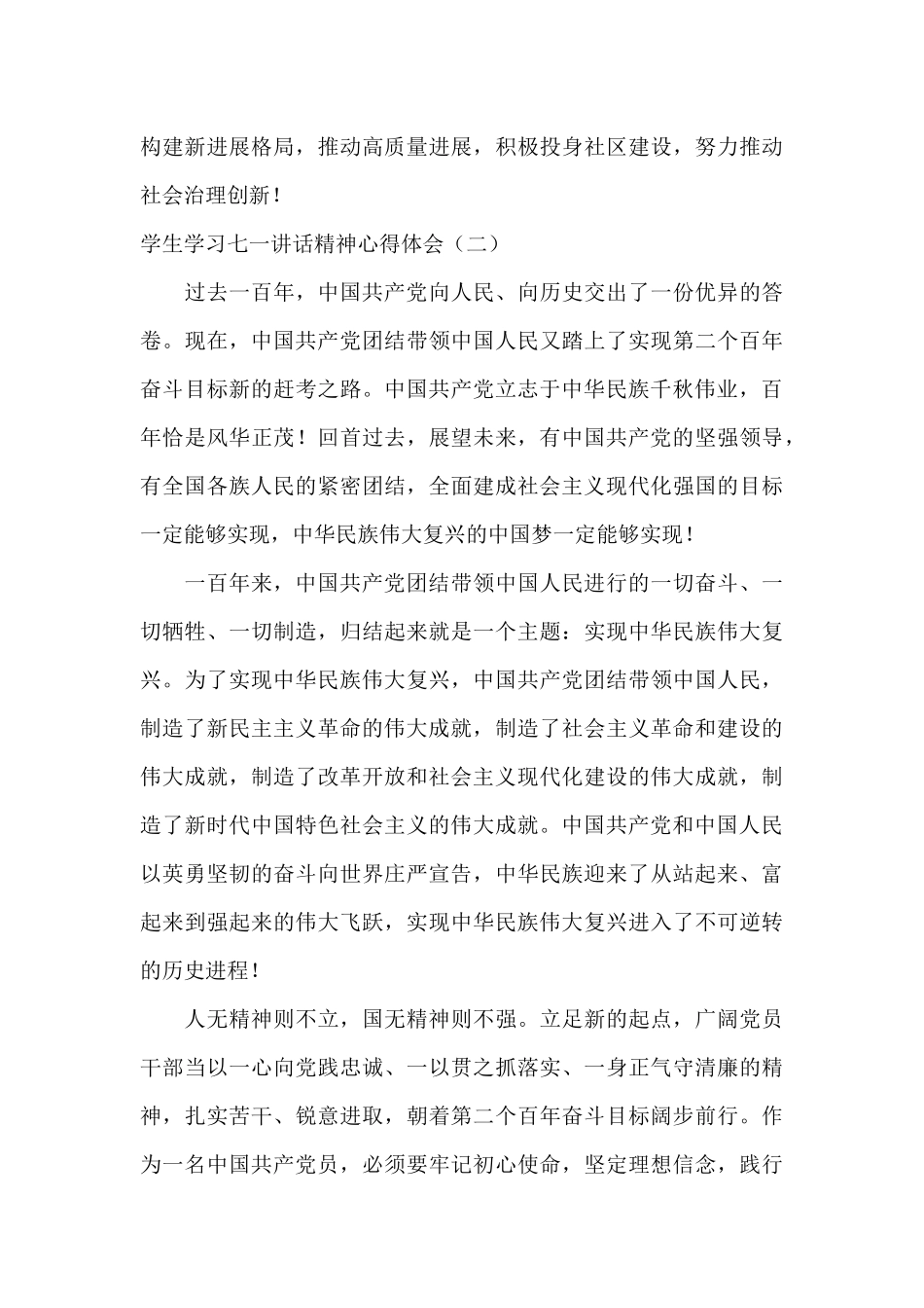 2024学生弘扬七一讲话精神心得体会_第2页