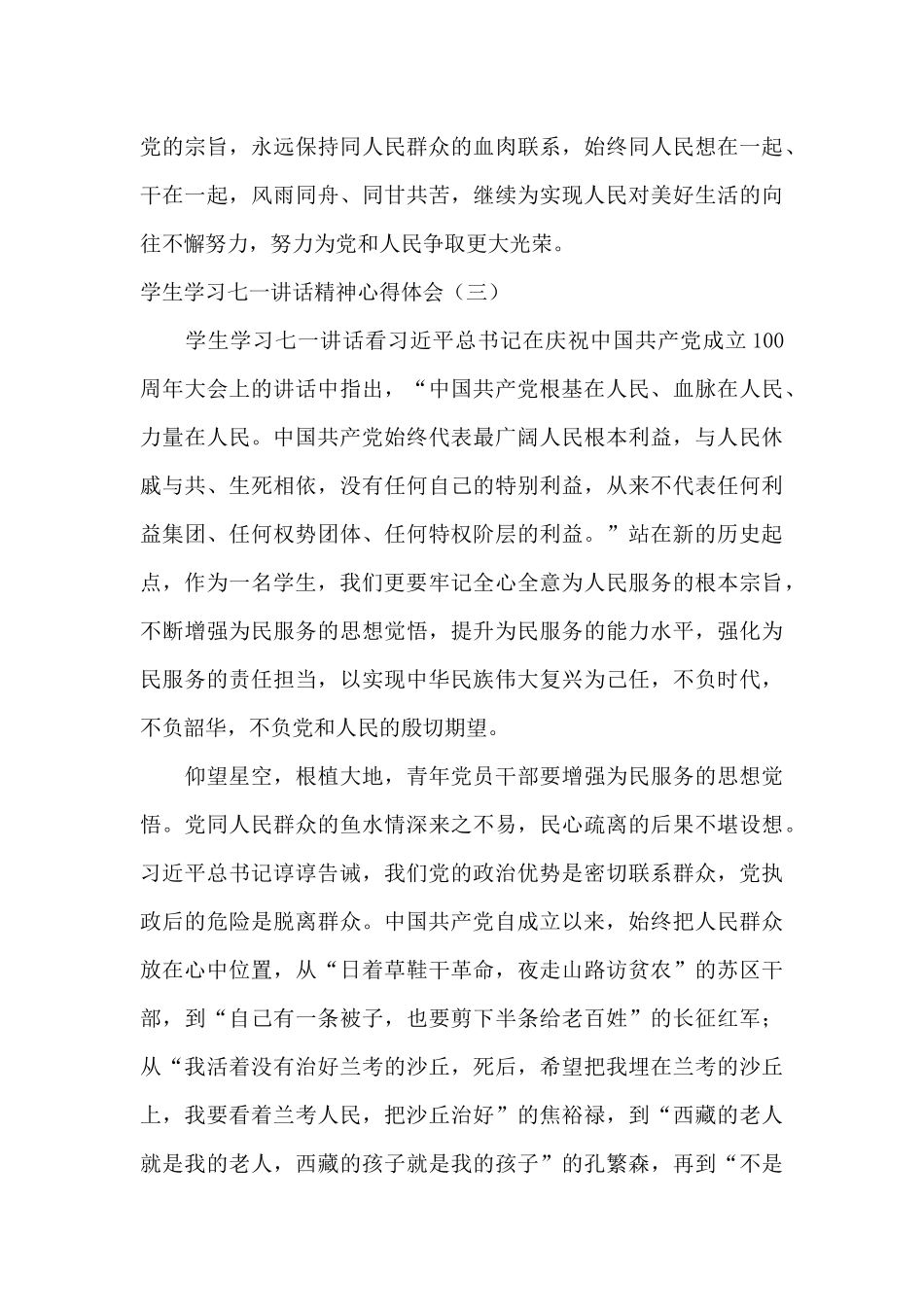 2024学生弘扬七一讲话精神心得体会_第3页