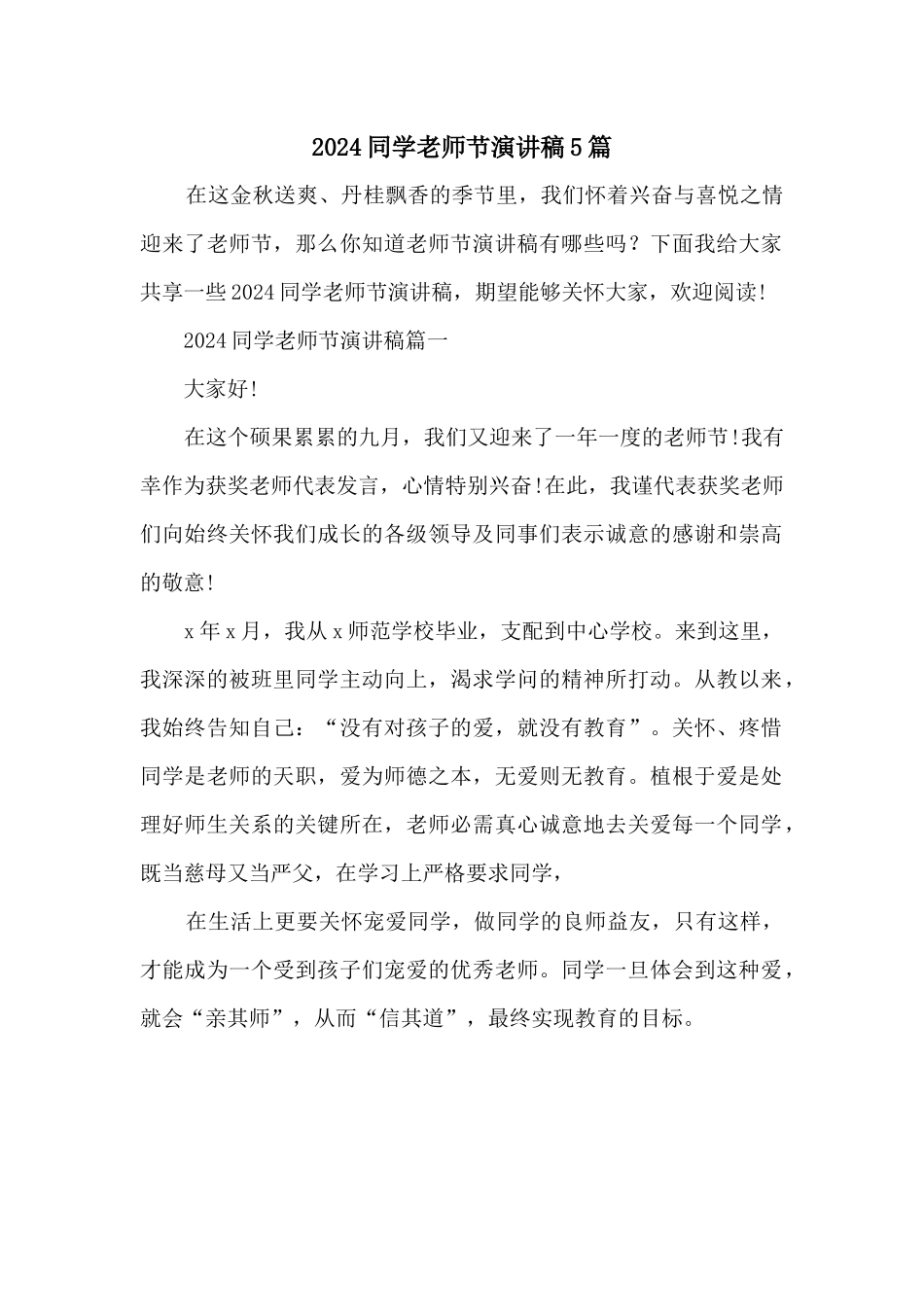 2024学生教师节演讲稿5篇_第1页