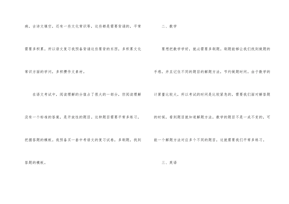 2024学生暑假个人学习计划_第2页