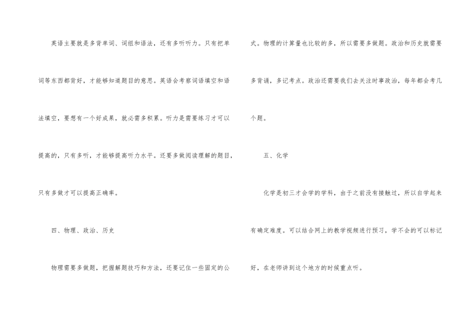 2024学生暑假个人学习计划_第3页