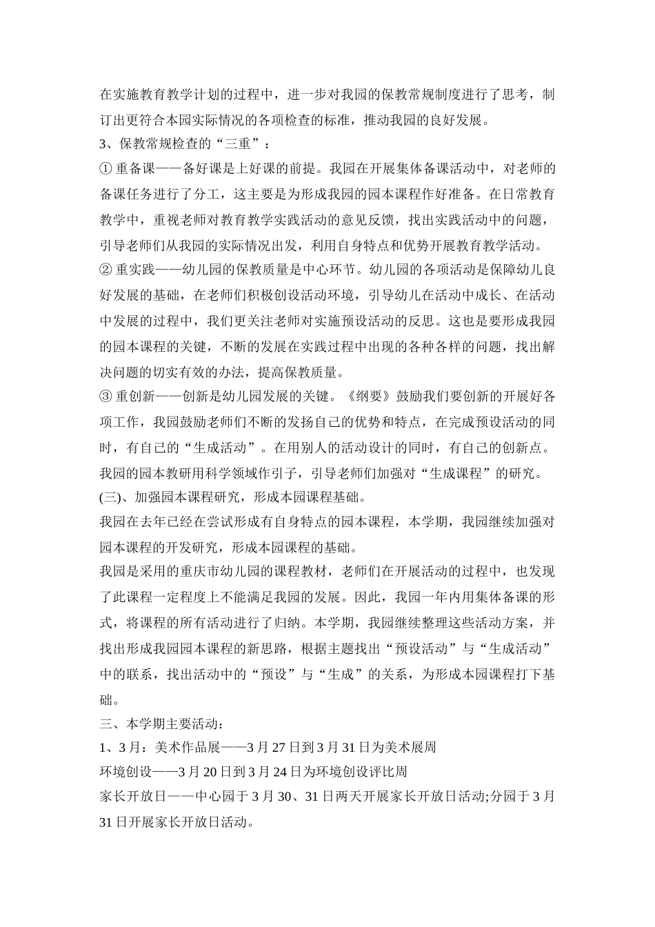 幼儿园教学常规实施活动策划方案五篇_第3页