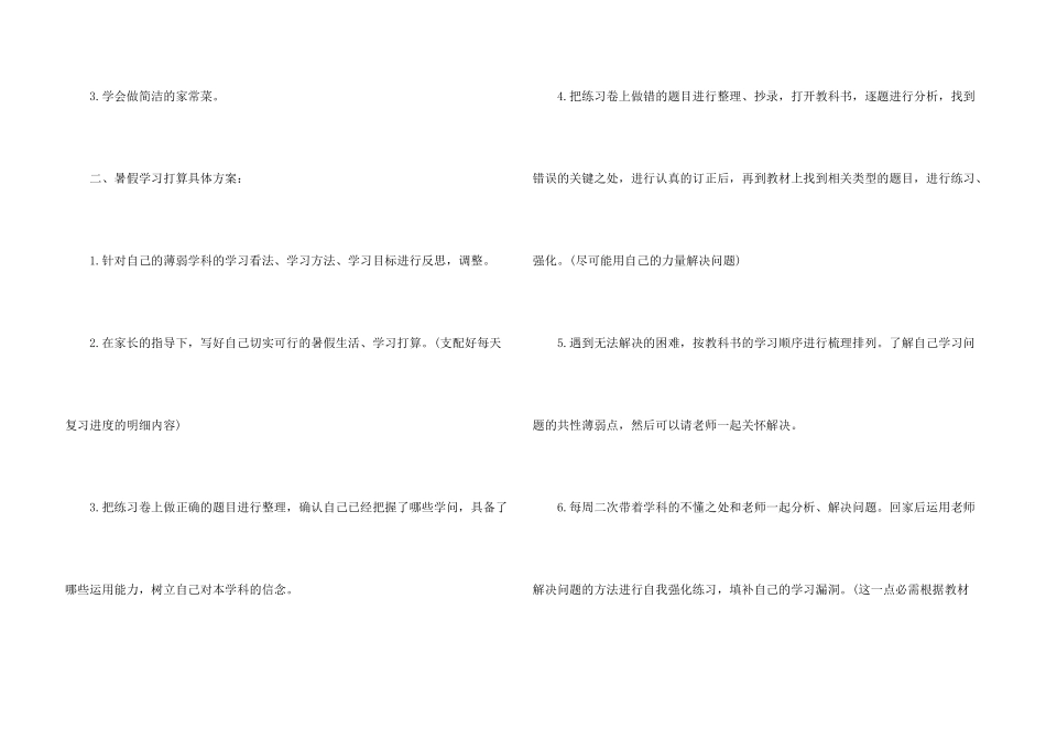 2024学生暑假学习计划与安排模板_第3页