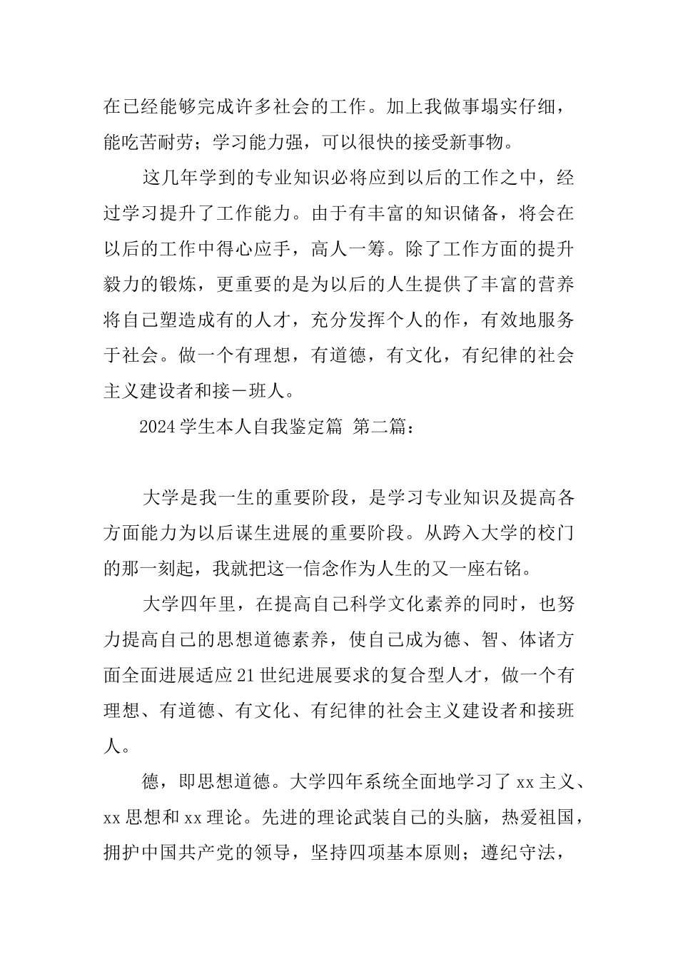 2024学生本人自我鉴定篇_第2页